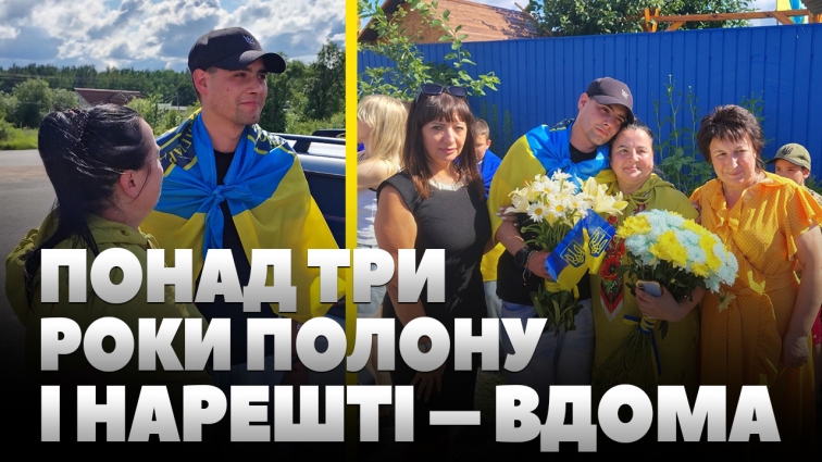 Понад 3 роки полону і нарешті – вдома: захисника Андрія Щепанського зустріли на Батьківщині (ВІДЕО)