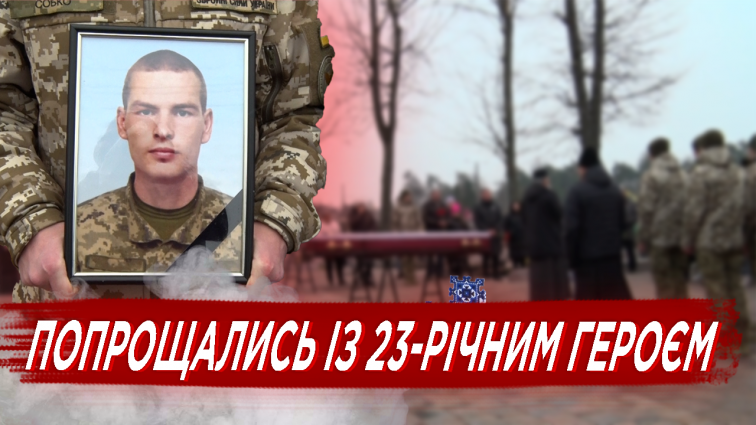 У Житомирі в останню путь провели 23-річного Героя-сироту – Олександра Андрейшина (ВІДЕО)