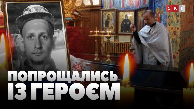 У Житомирі в останню путь провели загиблого захисника Максима Донцова  (ВІДЕО)