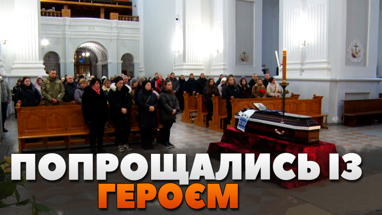 У Житомирі в останню путь провели загиблого захисника Євгена Рибачка (ВІДЕО)