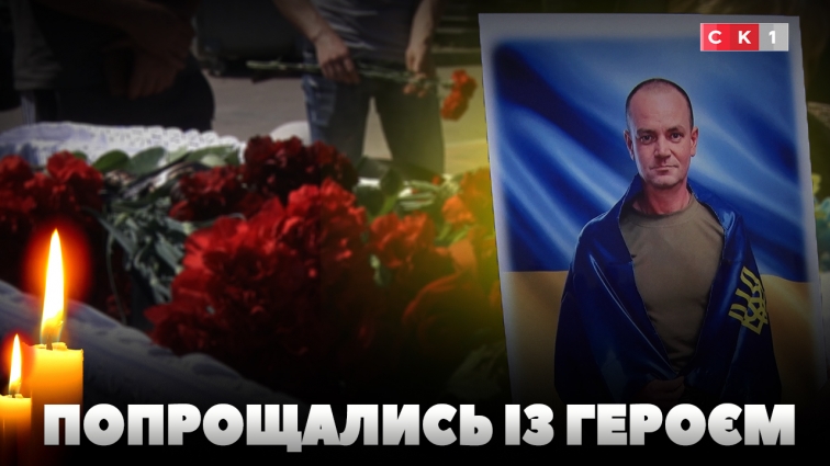 У Житомирі в останню путь провели загиблого воїна Сергія Мельника: захисникові назавжди 38 (ВІДЕО)