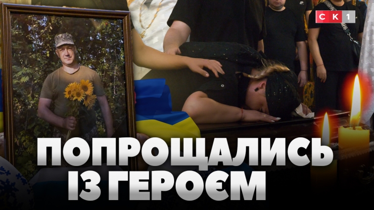 У Житомирі попрощались із загиблим воїном: Володимирові Бурківському назавжди 44 роки (ВІДЕО)