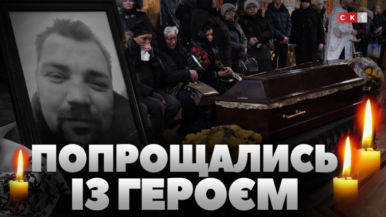 Лише через понад 2 роки після загибелі захисник Олексій Савчук повернувся до Житомира на щиті (ВІДЕО)