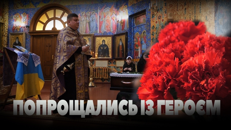 У Житомирі в останню путь провели 42-річного захисника Сергія Ярмолюка (ВІДЕО)