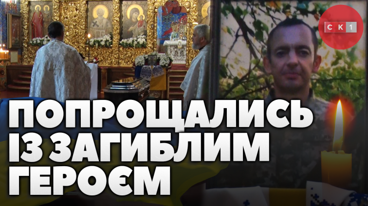 У Житомирі в останню путь провели загиблого Героя Андрія Бойка (ВІДЕО)