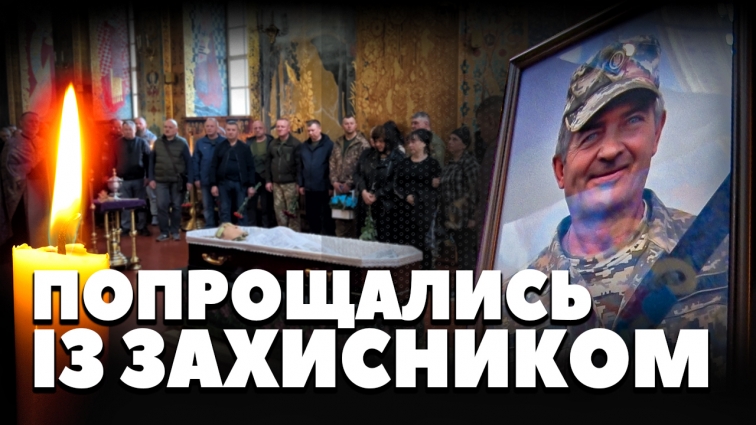 В останню путь Житомиряни провели 56-річного захисника Батьківщини – Віктора Клімаша (ВІДЕО)