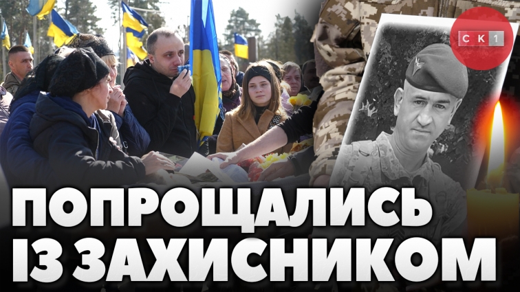 У Житомирі в останню путь провели захисника Батьківщини 42-річного Віталія Сичевського (ВІДЕО)