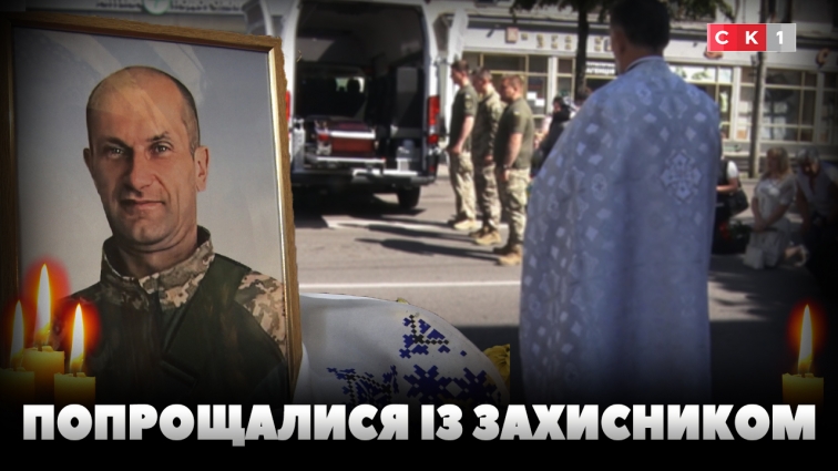 У Житомирі попрощалися із 48-річним захисником Денисом Садовським (ВІДЕО)