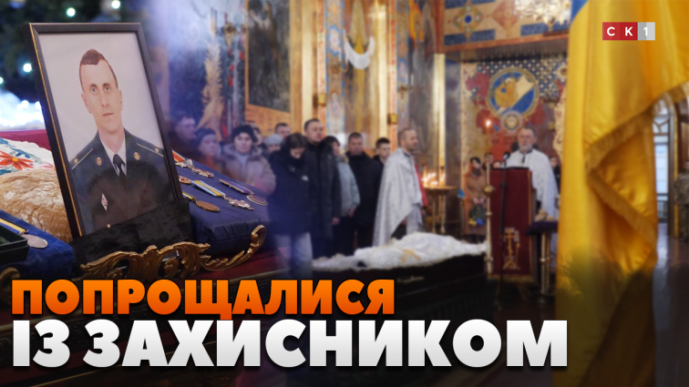 У Житомирі в останню путь провели захисника Батьківщини – Анатолія Пельца: воїну назавжди 57 років