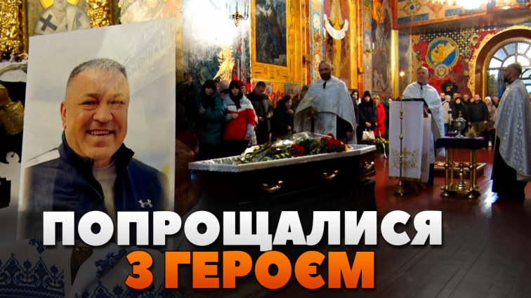 Житомиряни провели в останню путь захисника Батьківщини – Сергія Вознюка (ВІДЕО)