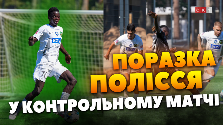 Зоря обіграла Полісся у контрольному матчі: рахунок 1:2 (ВІДЕО)