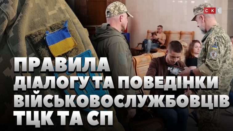 Посібник для ТЦК: Командування Сухопутних військ розробило нові правила здійснення мобілізації (ВІДЕО)