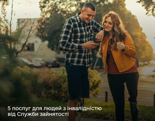 На Житомирщині 2300 людей з інвалідністю скористалися послугами центрів зайнятості