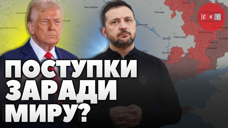 Мирний план Трампа: що думають житомиряни про поступки територіями заради миру? (ОПИТУВАННЯ)