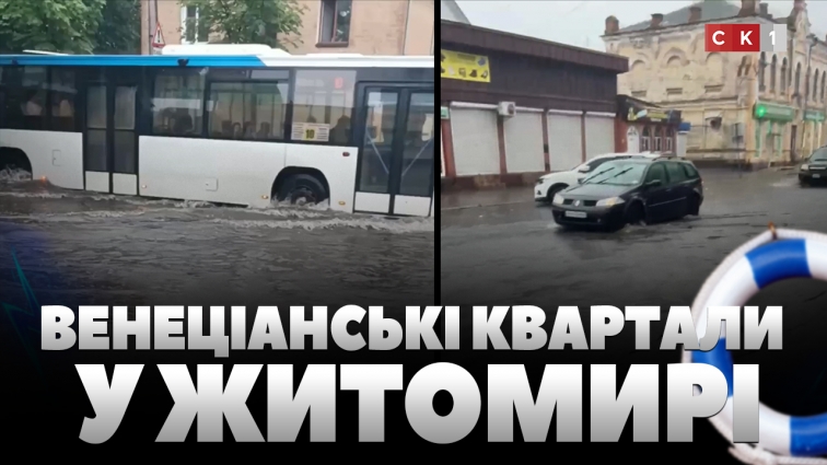 Венеціанські квартали у Житомирі»: наслідки зливи, що сталась 18-20 липня, ліквідовують (ВІДЕО)