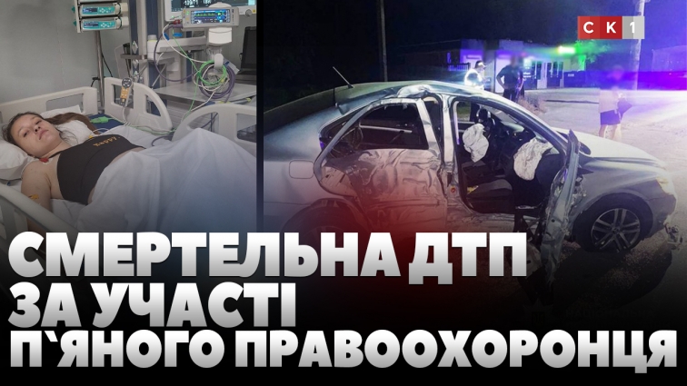 Смертельна ДТП за участі п`яного правоохоронця: 16-річна постраждала потребує допомоги (ВІДЕО)
