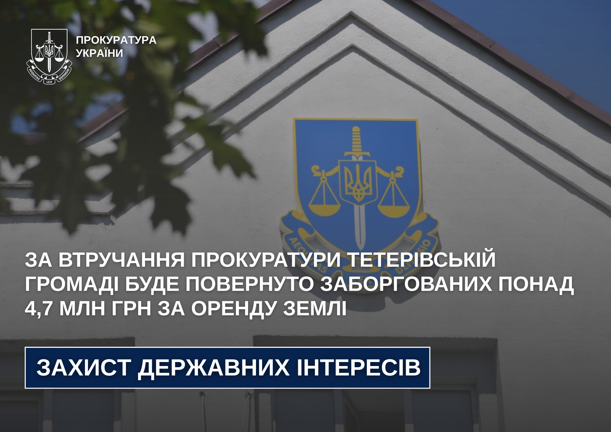 Тетерівській громаді буде повернуто понад 4,7 млн грн заборгованих  за оренду землі