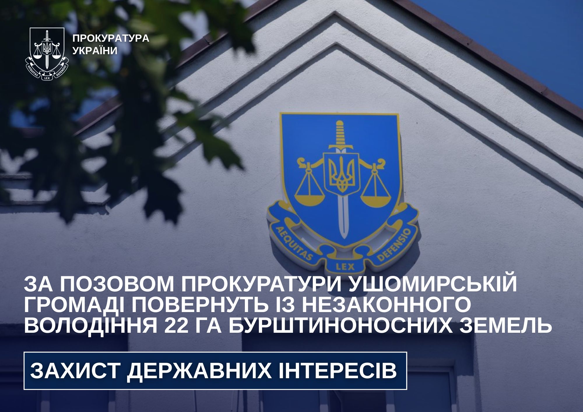 Ушомирській громаді повернуть із незаконного володіння 22 га бурштиноносних земель