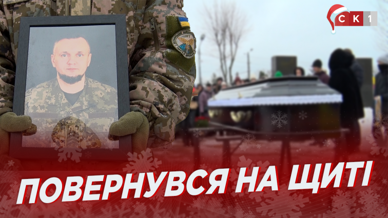 У Житомирі попрощались з героєм, тренером та активним діячем міста Юрієм Городнім (ВІДЕО)