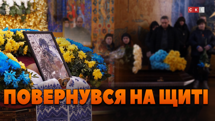На щиті до Житомира повернувся захисник Батьківщини – Віталій Шевчук (ВІДЕО)