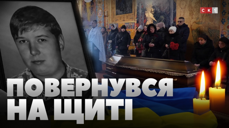 У Житомирі в останню путь провели загиблого Героя Костянтина Станкевича (ВІДЕО)