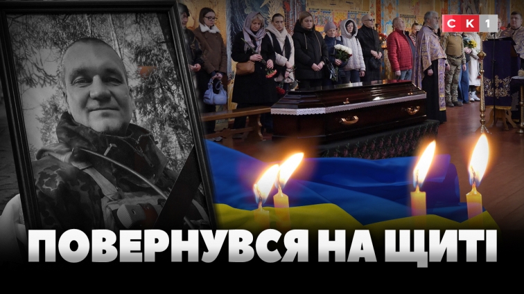 В останню путь житомиряни провели 50-річного захисника Батьківщини – Олексія Єрмакова (ВІДЕО)