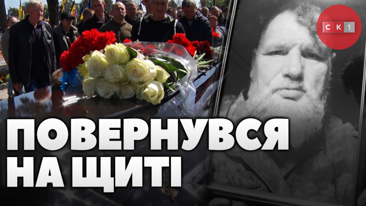 У Житомирі в останню путь провели загиблого Героя Бориса Бєлана (ВІДЕО)