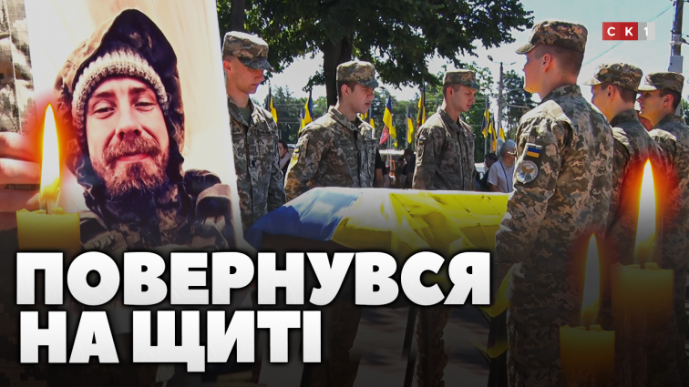 У Житомирі в останню путь провели загиблого Героя Дмитра Матвійчука (ВІДЕО)