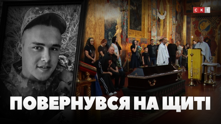 У Житомирі попрощалися із 24-річним загиблим воїном Ростиславом Соколовим (ВІДЕО)