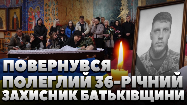 До Житомира повернувся полеглий 36-річний захисник Батьківщини – В’ячеслав Буковський (ВІДЕО)