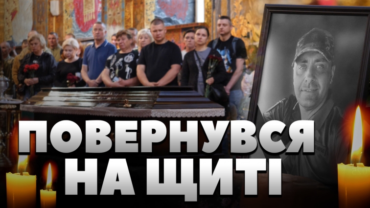 Житомиряни провели в останню путь 40-річного захисника Батьківщини – Сергія Рудзея (ВІДЕО)