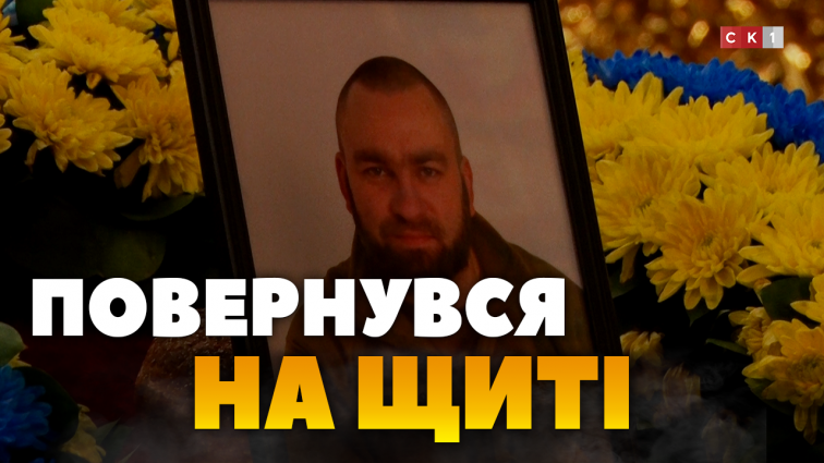 До Житомира на щиті повернувся 41-річний Герой Олександр Вєтров