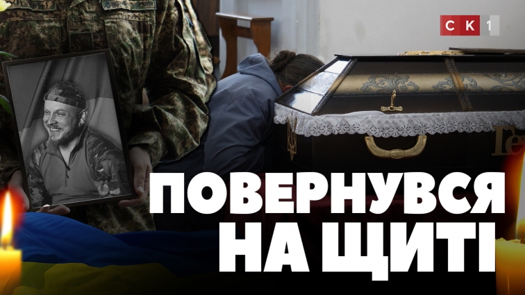 У Житомирі попрощались із загиблим воїном Михайлом Гаврилюком (ВІДЕО)