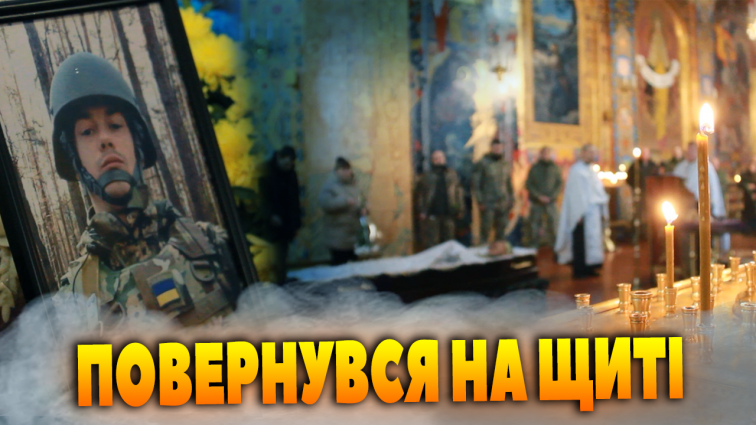 У Житомирі попрощались із загиблим Героєм Артемом Цимбалом