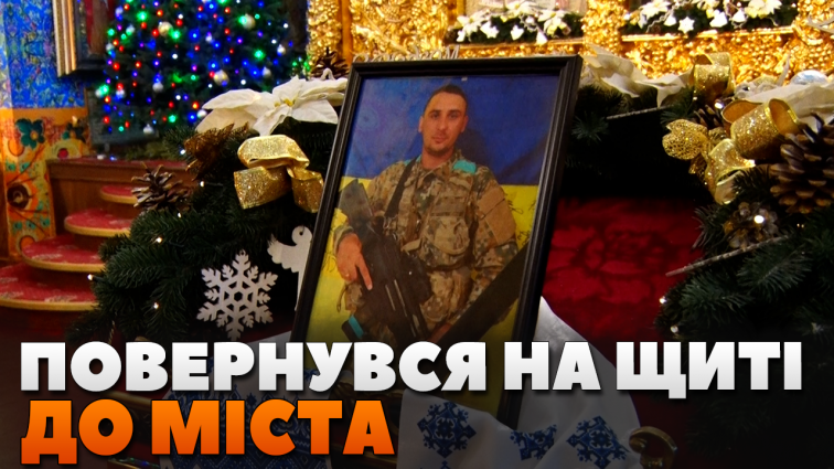 На щиті до Житомира повернувся 28-річний захисник – Денис Побережець (ВІДЕО)