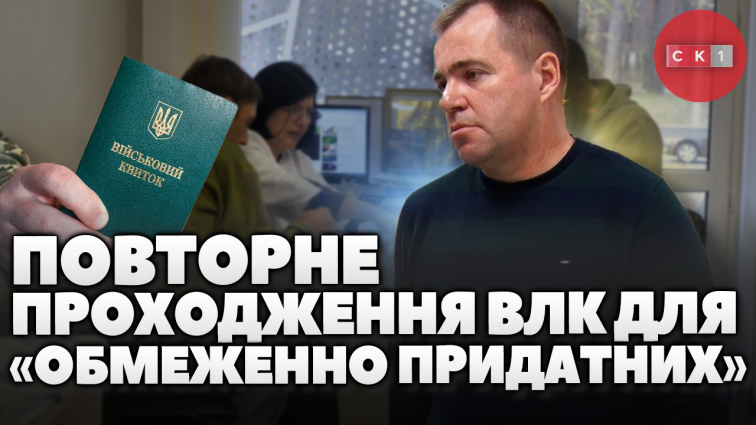 «Обмежено придатні» громадяни мають повторно пройти медичний огляд до 5 червня