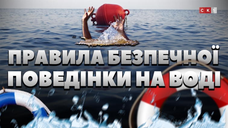 7 загиблих за 6 місяців: ДСНС Житомирщини закликає дотримуватись правил безпеки на воді