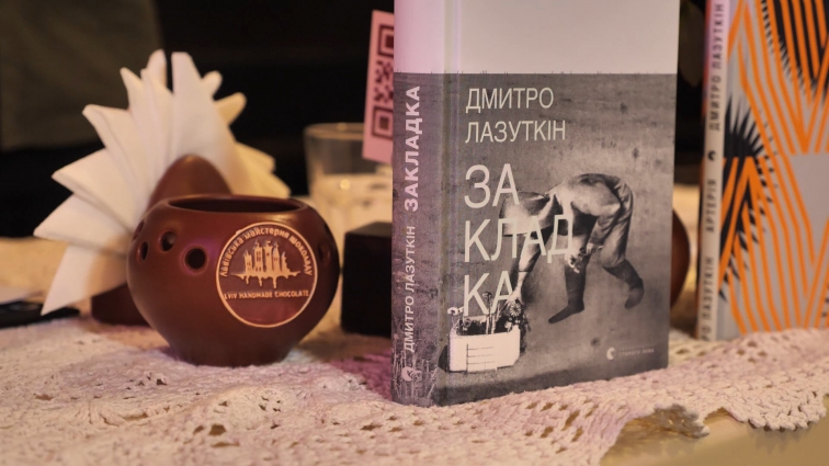 Дмитро Лазуткін презентував свою книгу «Закладка» у Житомирі (ВІДЕО)
