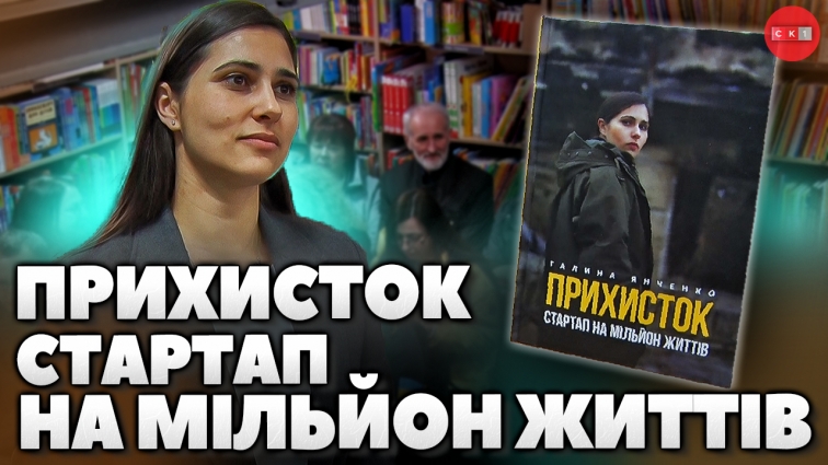 У Житомирі презентували збірку «Прихисток – стартап на мільйон життів»: про що ця книга? (ВІДЕО)