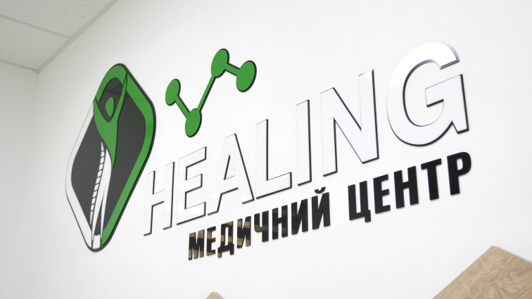 Сучасна приватна клініка «HEALING» у Житомирі