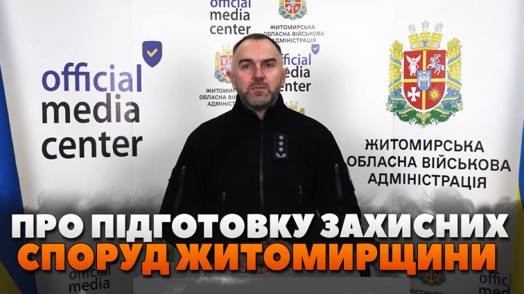 Як підготовлені захисні споруди Житомирщини на 2025 рік? (ВІДЕО)