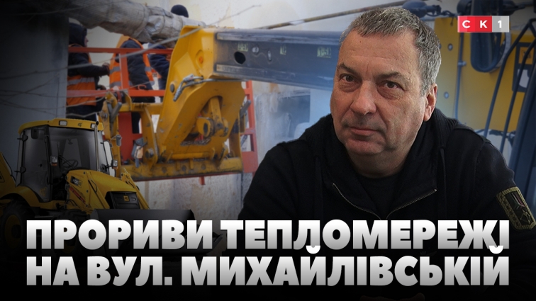 Як працівники «Житомиртеплокомуенерго» усувають прориви під час опалювального сезону? (ВІДЕО)