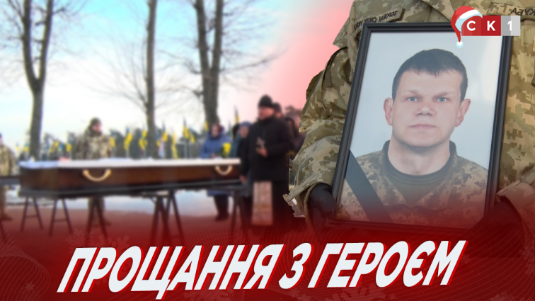У Житомирі попрощалися з 49-річним захисником Андрієм Колосовим (ВІДЕО)