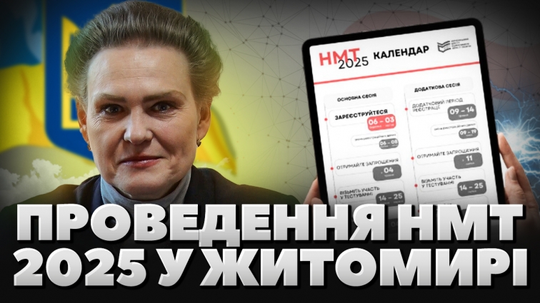 3033 випускники 2025 року виявили бажання складати цьогорічне НМТ: деталі про проведення іспиту (ВІДЕО)