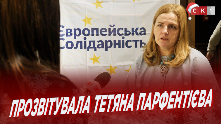Про свою діяльність за 2023 рік розповіла депутатка Житомирської облради Тетяна Парфентієва (ВІДЕО)