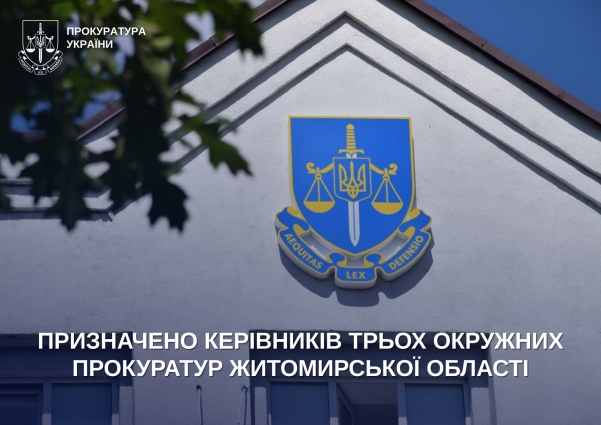 Призначено керівників трьох окружних прокуратур Житомирської області