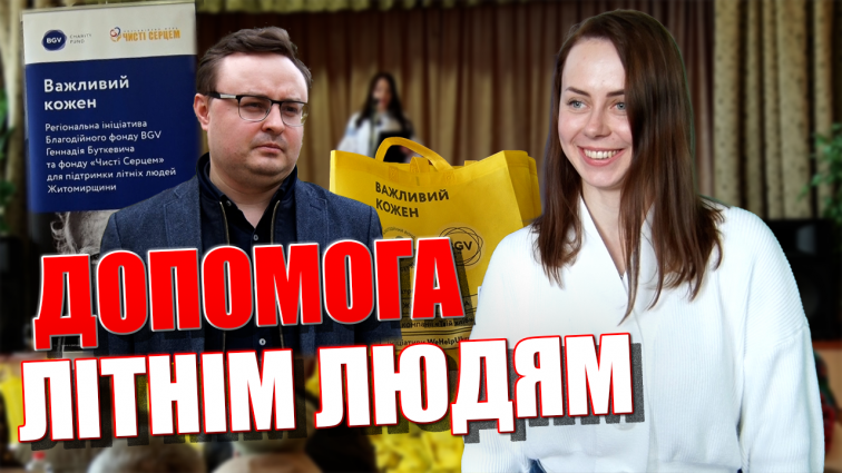 На Житомирщині стартував 2-ий етап проєкту «Важливий кожен»: цільова допомога жителям області