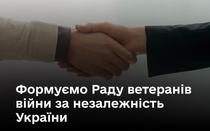Ветерани та ветеранки Житомирщини обиратимуть представника від області у Раду ветеранів
