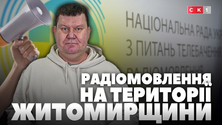 19 місцевих і загальнонаціональних радіостанцій можна почути у Житомирі