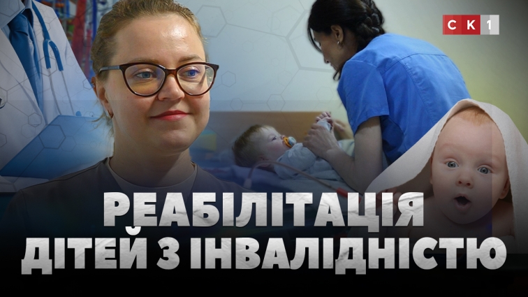У Житомирі доступні безкоштовні послуги з реабілітації для дітей з інвалідністю (ВІДЕО)